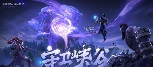 《王者荣耀》守卫峡谷第二关攻略分享