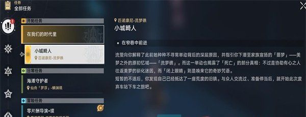 《崩坏星穹铁道》2.2小城畸人任务攻略
