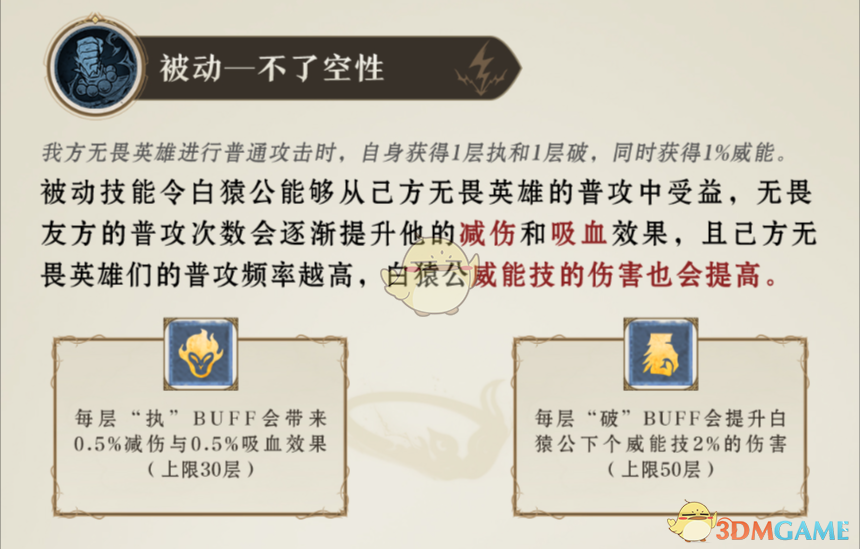 《龙息神寂》白猿公【速成版】无畏队阵容搭配