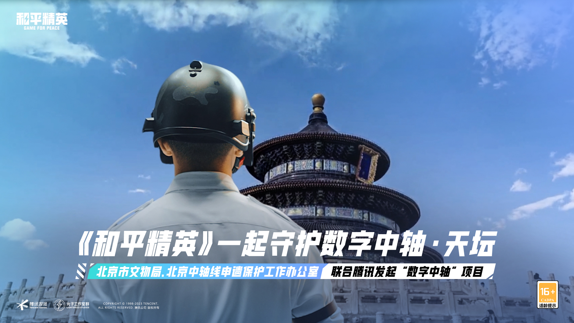 《和平精英》亮相腾讯游戏发布会，全新版本重磅联动首秀