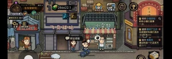 《打工生活模拟器》当包工头方法