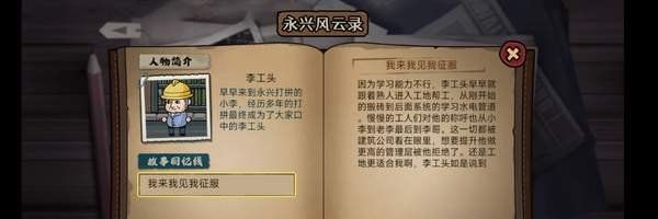 《打工生活模拟器》当包工头方法