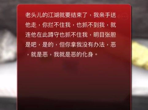 《孙美琪疑案：石门村惨案》二级线索——提示3