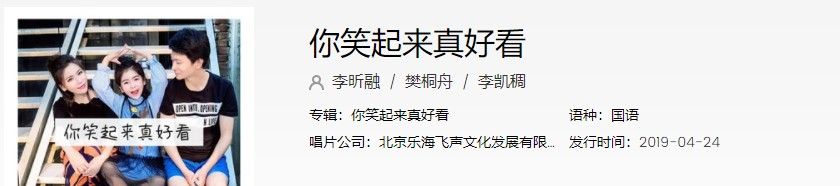 《抖音》你笑起来真好看歌曲信息介绍