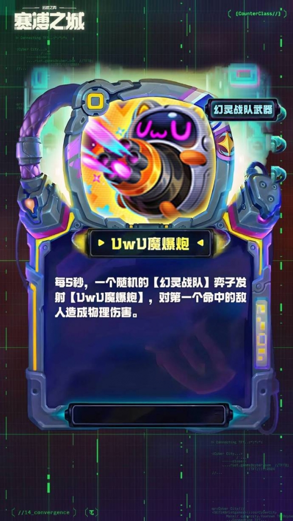 《金铲铲之战》s14幻灵战队武器一览