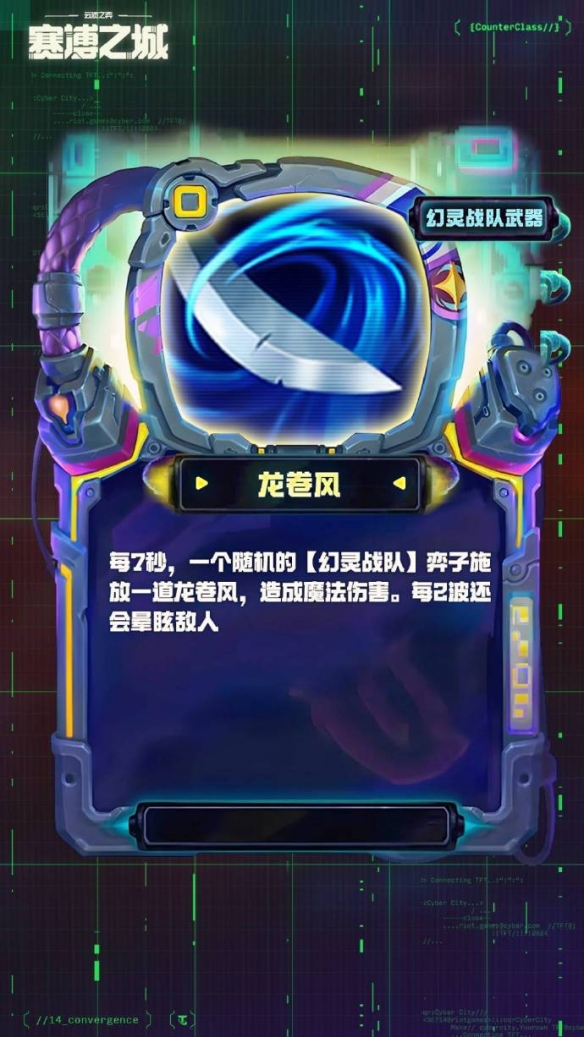 《金铲铲之战》s14幻灵战队武器一览
