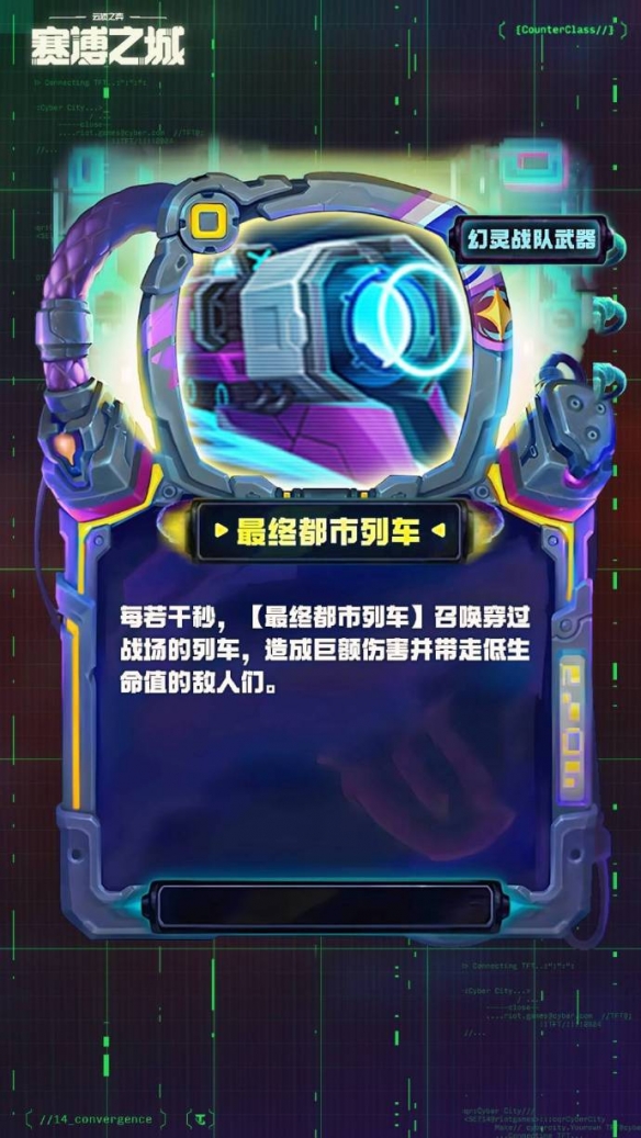 《金铲铲之战》s14幻灵战队武器一览