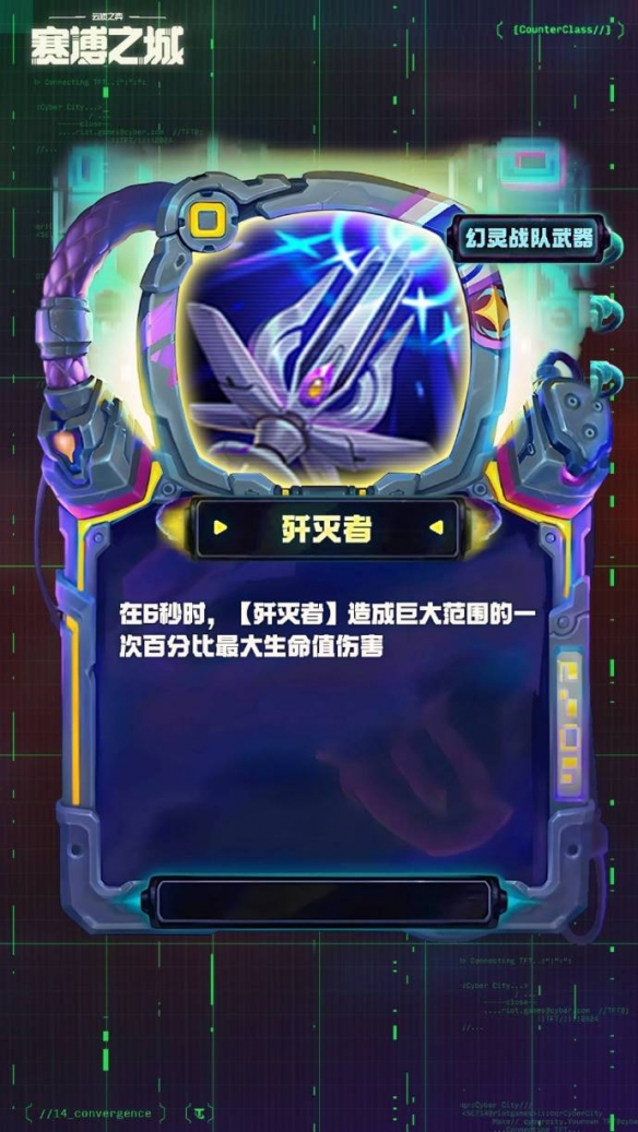 《金铲铲之战》s14幻灵战队武器一览