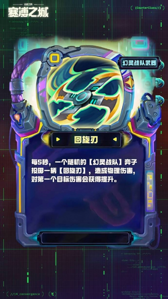 《金铲铲之战》s14幻灵战队武器一览